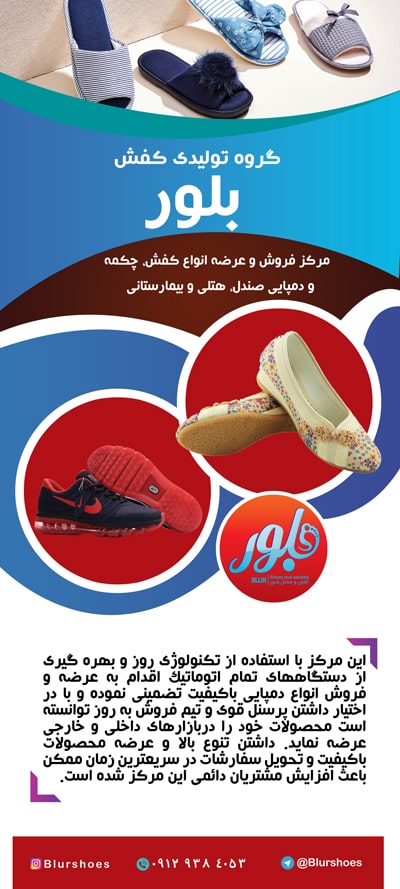 کفش بلور